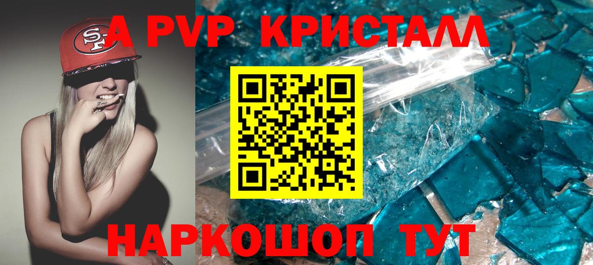 Alpha-PVP СК  Вход с VPN  А ПВП Соль  Бердск  А ПВП  А ПВП мука 