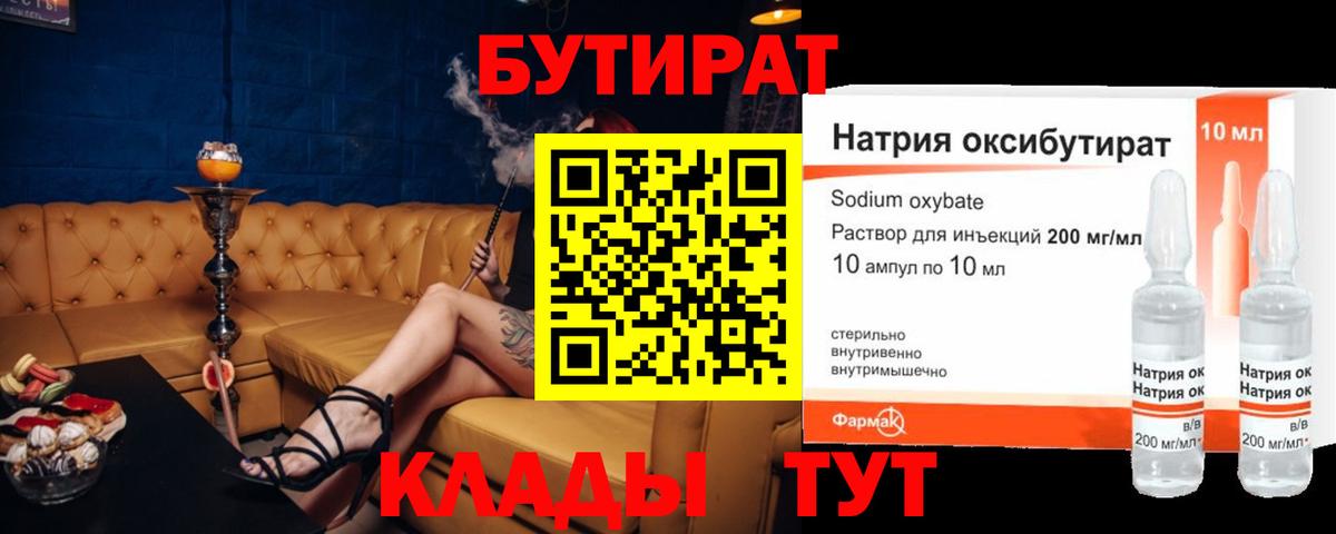 Бутират оксана  БУТИРАТ  Бердск  Вход с VPN 