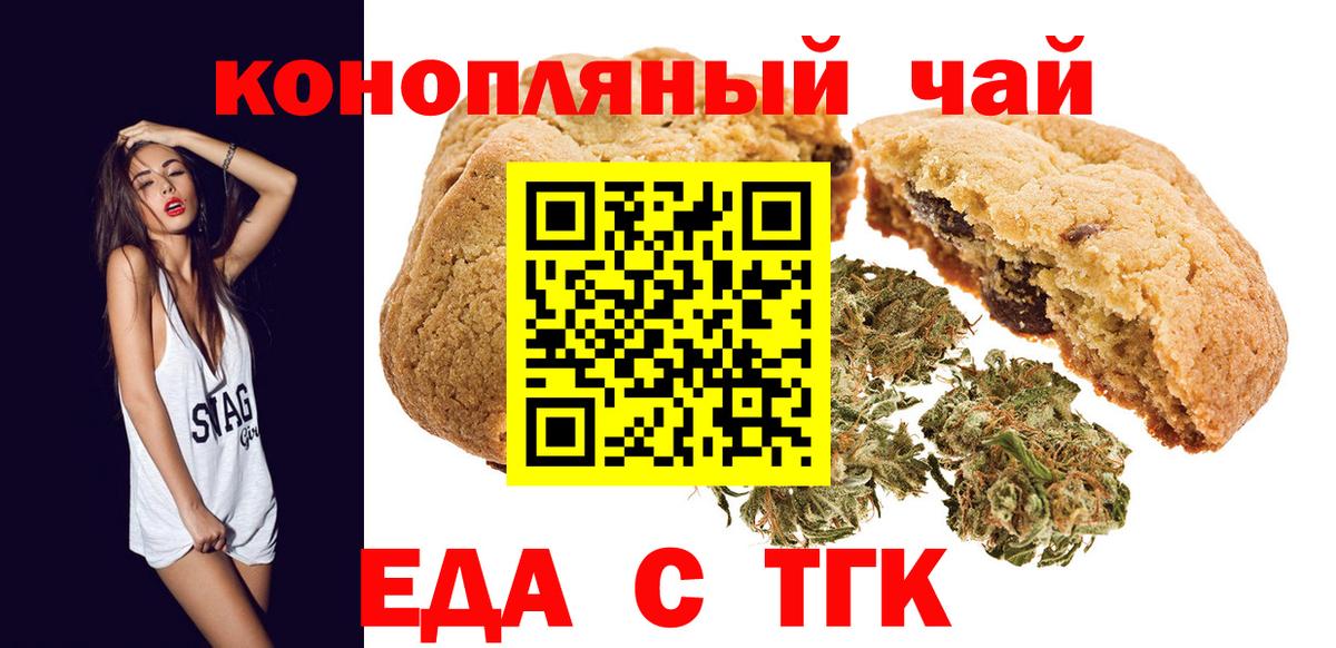 Бердск  Еда ТГК конопля  Вход с VPN 