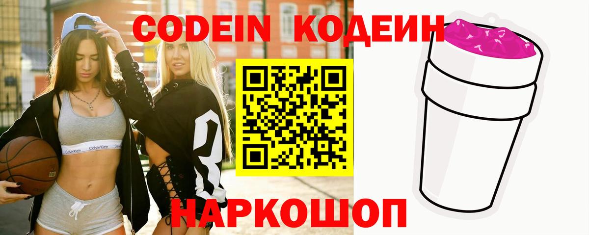 Кодеиновый сироп Lean напиток Lean (лин)  Вход с VPN  Бердск 