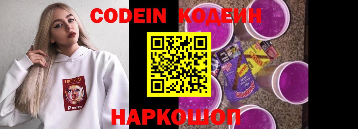 Codein Purple Drank Бердск