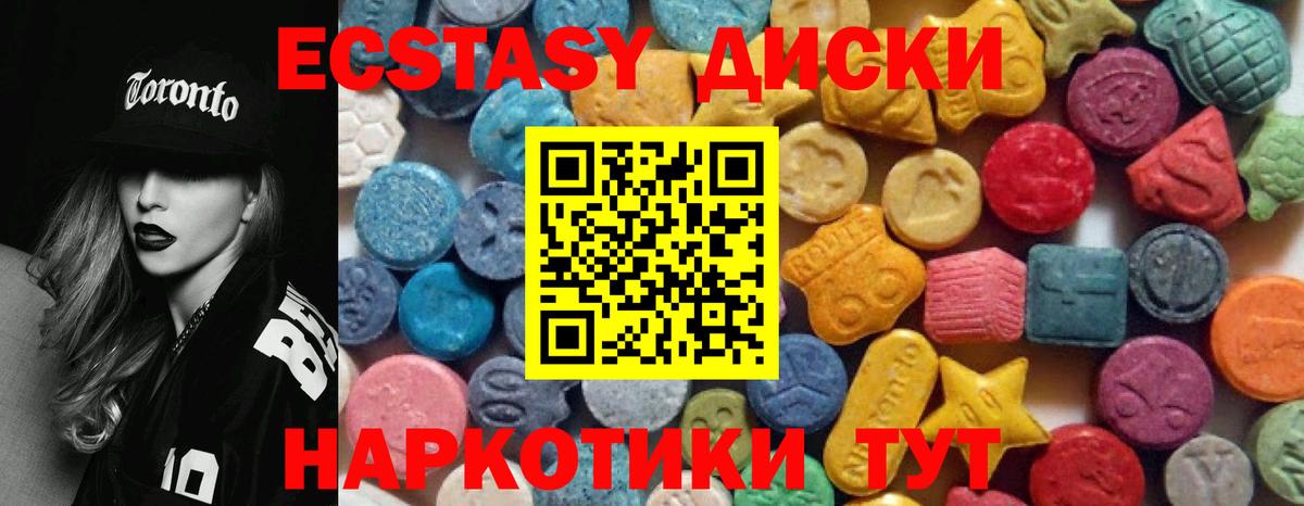 ЭКСТАЗИ диски  Вход с VPN  ЭКСТАЗИ 280мг  Ecstasy  Бердск 