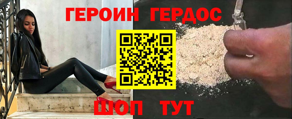 Героин афганец Бердск