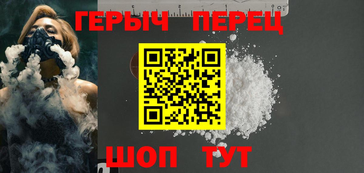 ГЕРОИН VHQ  Вход с VPN  Бердск 