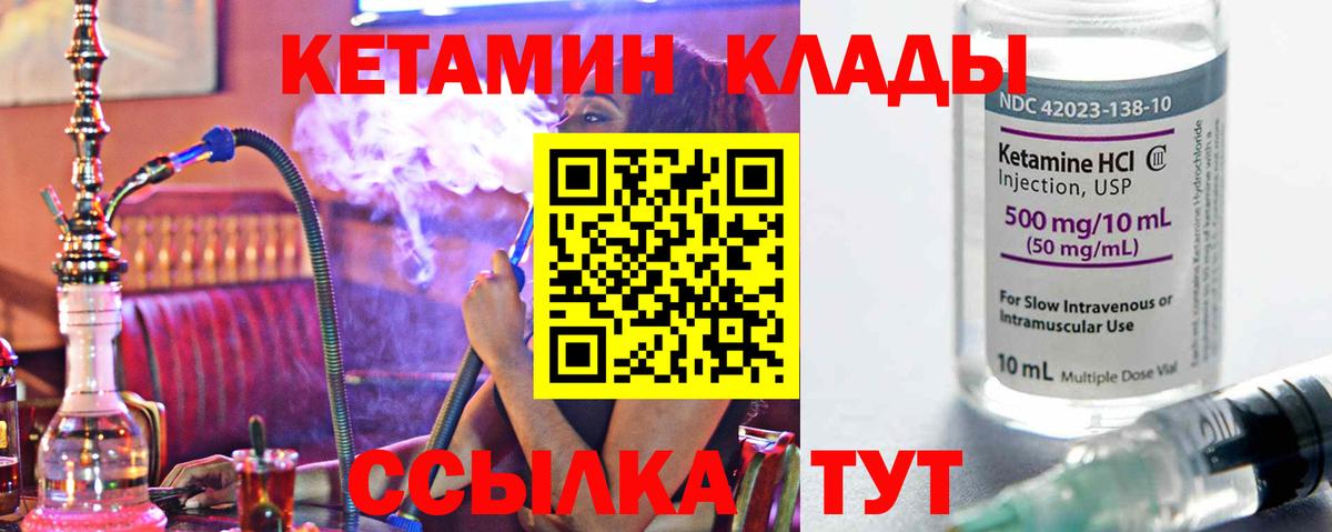 Кетамин ketamine  Вход с VPN  Бердск 