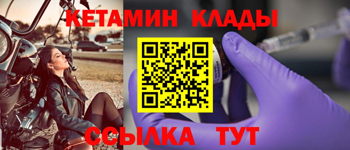Кетамин VHQ Бердск