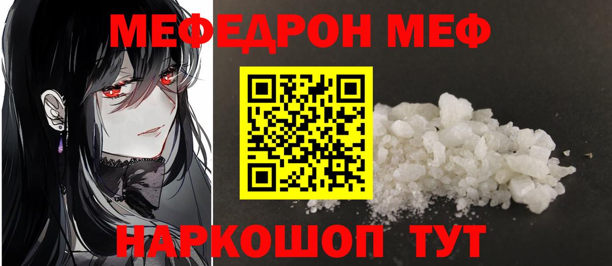 Бердск  Мефедрон VHQ  Меф  Вход с VPN  МЯУ-МЯУ 