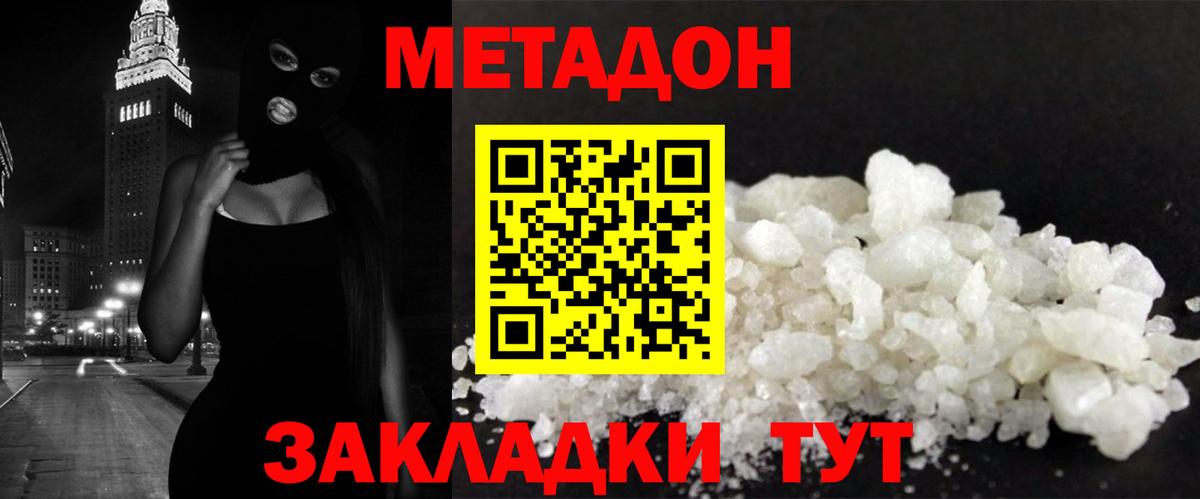 МЕТАДОН VHQ  Вход с VPN  Метадон мёд  Бердск 